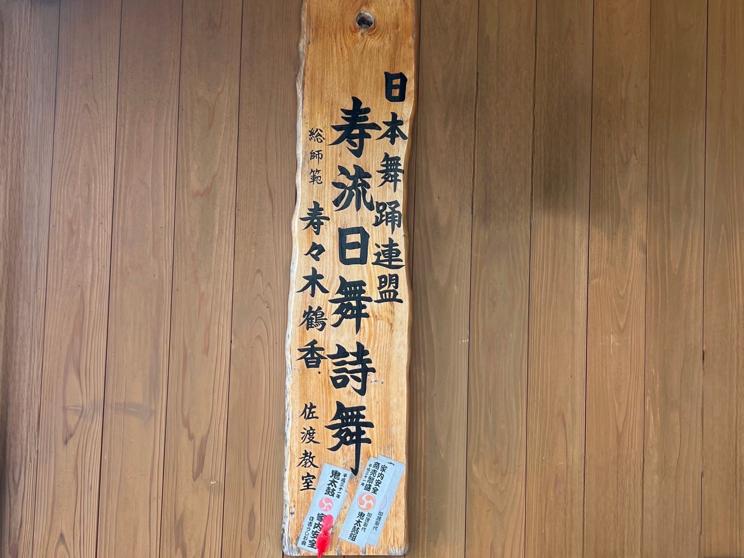 日本舞踊と佐渡民謡　〜お稽古で学ぶ伝統文化と礼儀作法〜の画像